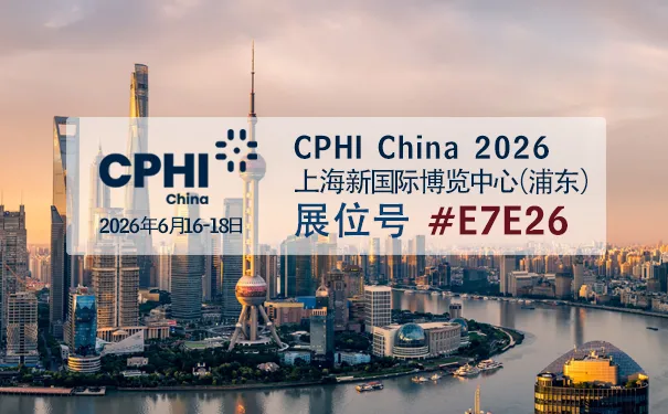 科邦特将参加 CPhI China 2026——第二十四届世界制药原料中国展