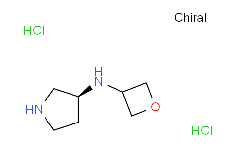 (3S)-N-(噁丁環(huán)烷-3-基)吡咯烷-3-胺二鹽酸